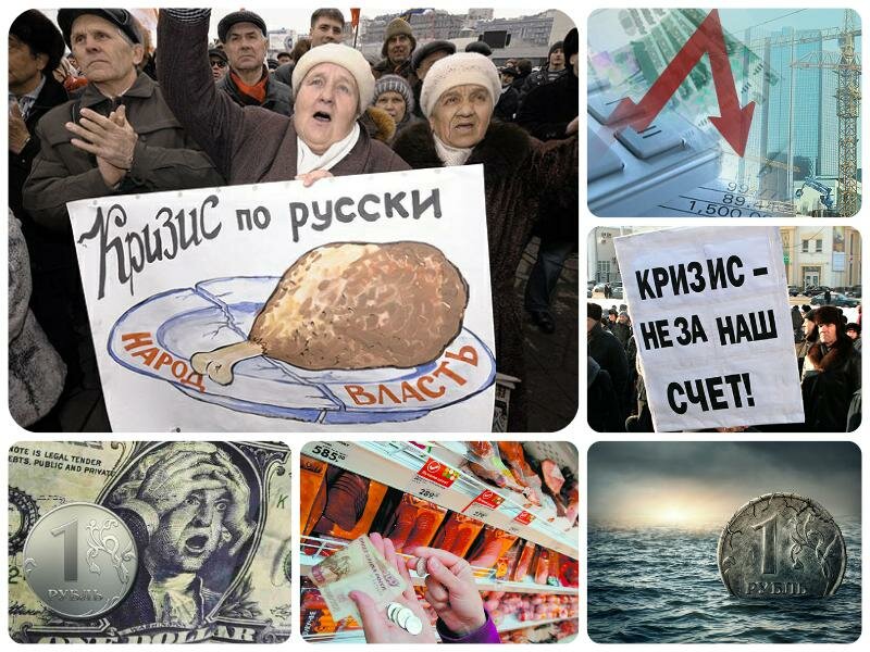 Картинки по запросу россия кризис картинки
