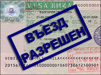 Виза в Болгарию для россиян в 2017 году